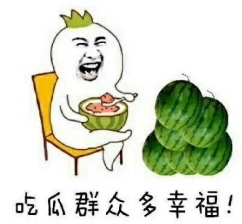 娱乐吃瓜集中地,这里是吃瓜群众的集中地!